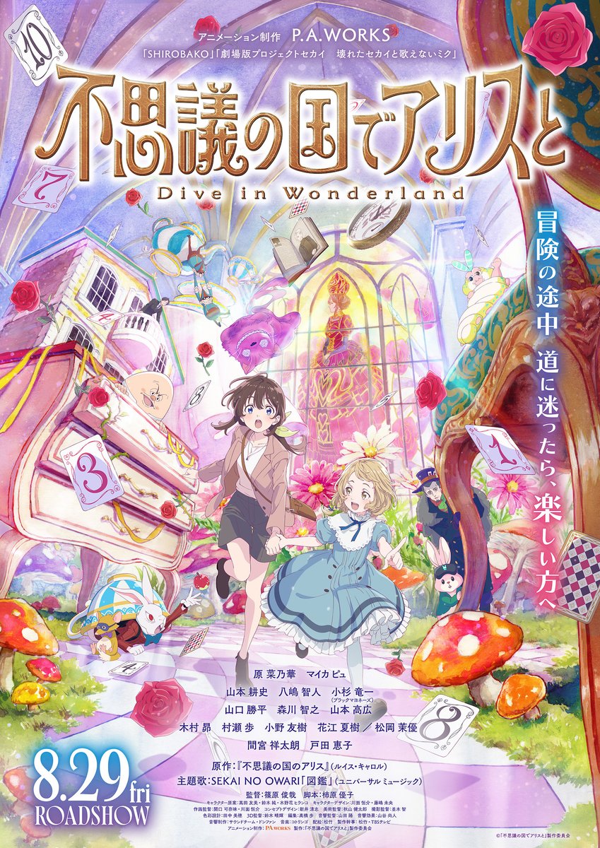 Poster do filme "Fushigi no Kuni de Alice to – Dive in Wonderland